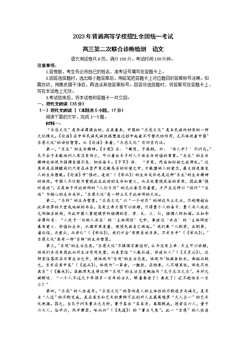 2023届重庆市普通高等学校招生全国统一考试高三第二次联合诊断测试语文试题(含答案)第1页