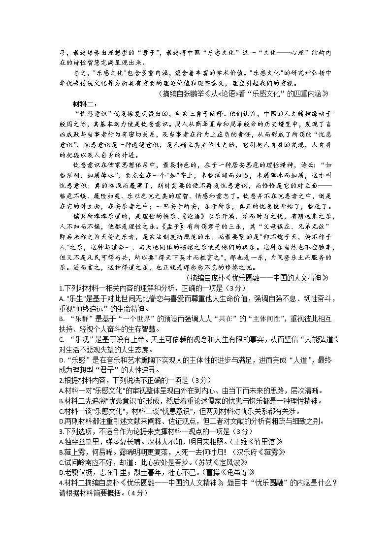 2023届重庆市普通高等学校招生全国统一考试高三第二次联合诊断测试语文试题(含答案)第2页