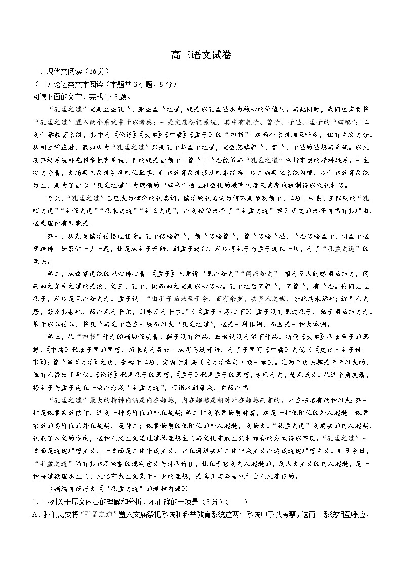 甘肃省张掖市高台县一中2022-2023学年高三下学期适应性检测语文试题(含答案)第1页