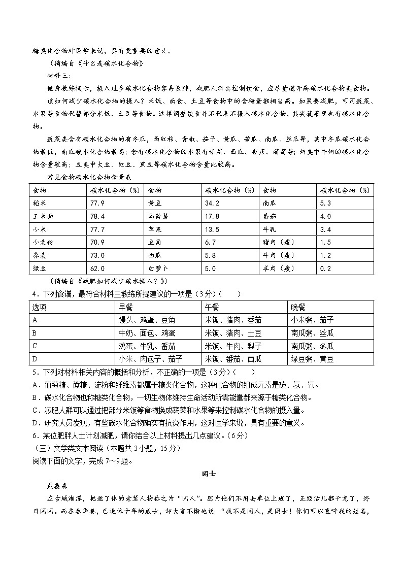 甘肃省张掖市高台县一中2022-2023学年高三下学期适应性检测语文试题(含答案)第3页