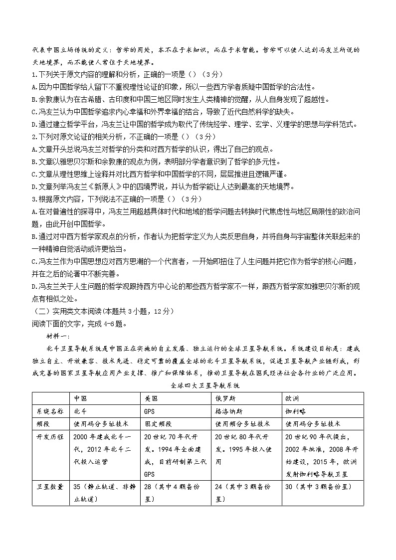 江西省五市九校协作体2022-2023学年高三下学期第二次联考语文试题(含答案)第2页