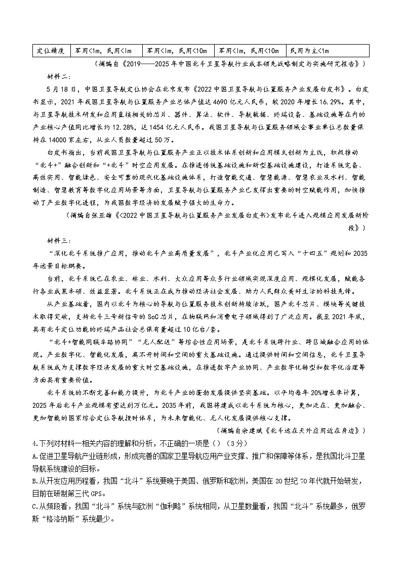 江西省五市九校协作体2022-2023学年高三下学期第二次联考语文试题(含答案)第3页
