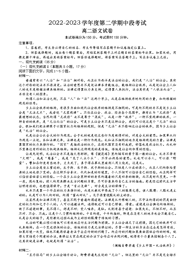 广东省江门市开平市忠源纪念中学2022-2023学年高二下学期期中考试语文试题第1页