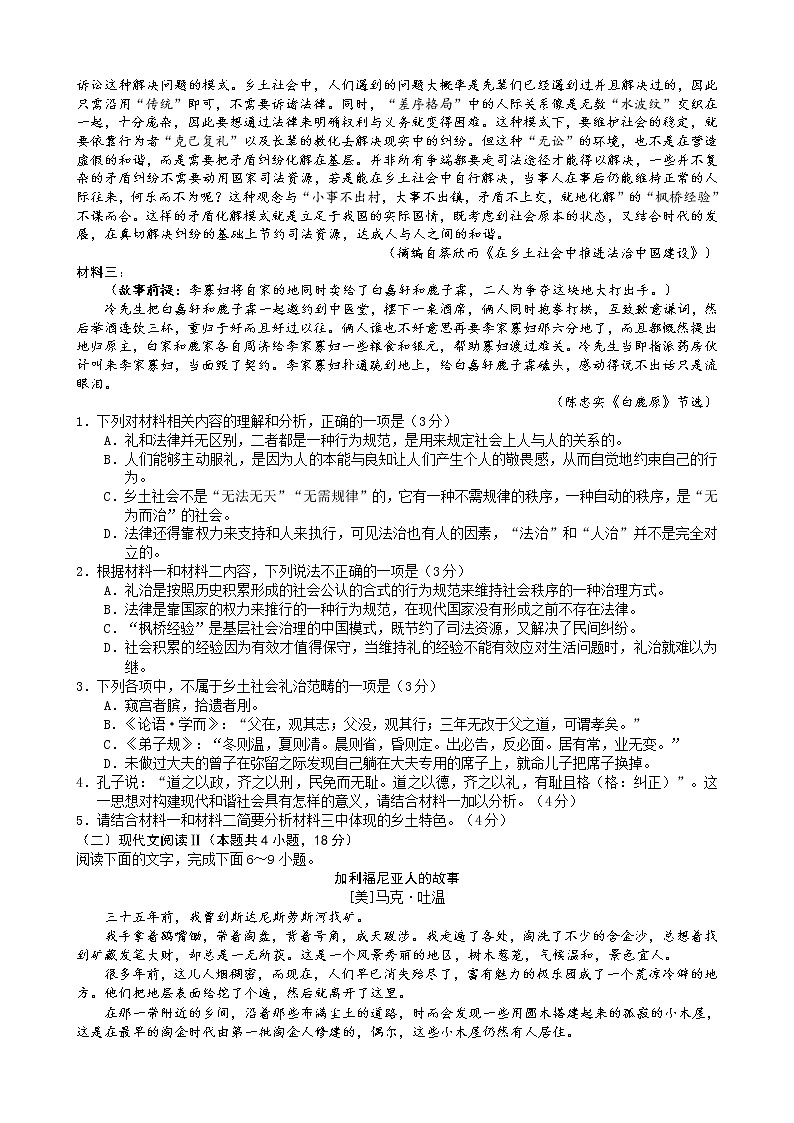广东省江门市开平市忠源纪念中学2022-2023学年高二下学期期中考试语文试题第2页