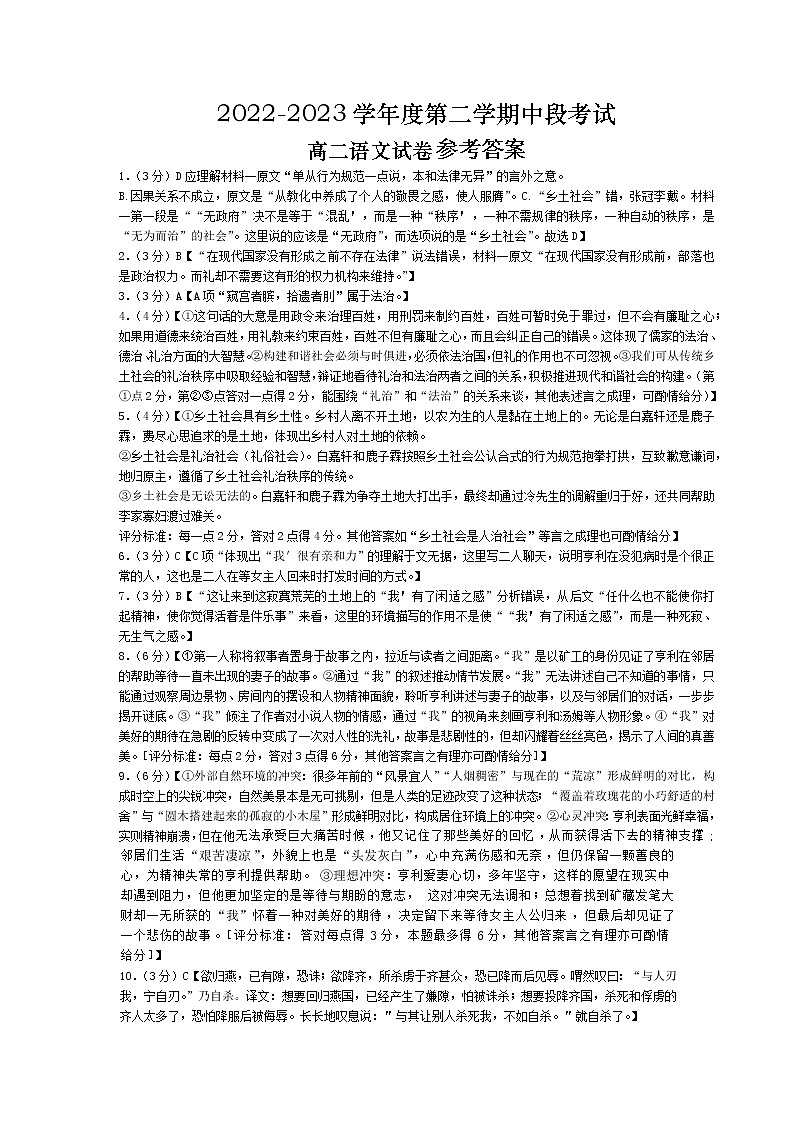 广东省江门市开平市忠源纪念中学2022-2023学年高二下学期期中考试语文答案第1页