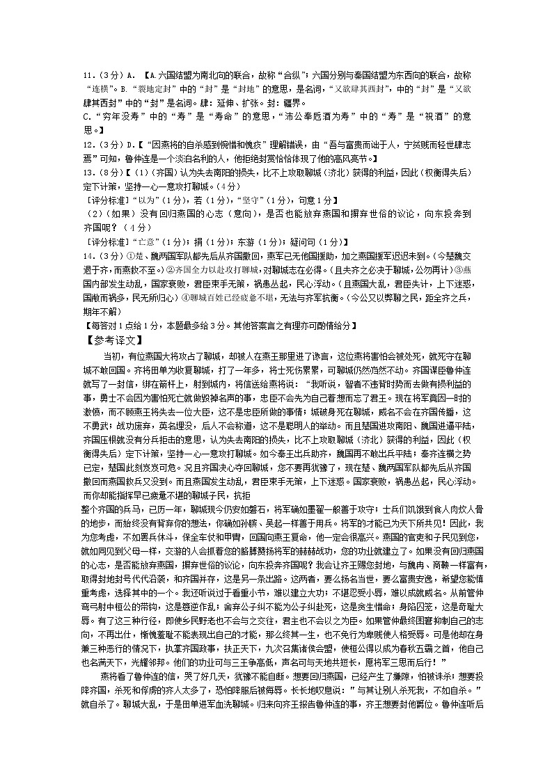 广东省江门市开平市忠源纪念中学2022-2023学年高二下学期期中考试语文答案第2页