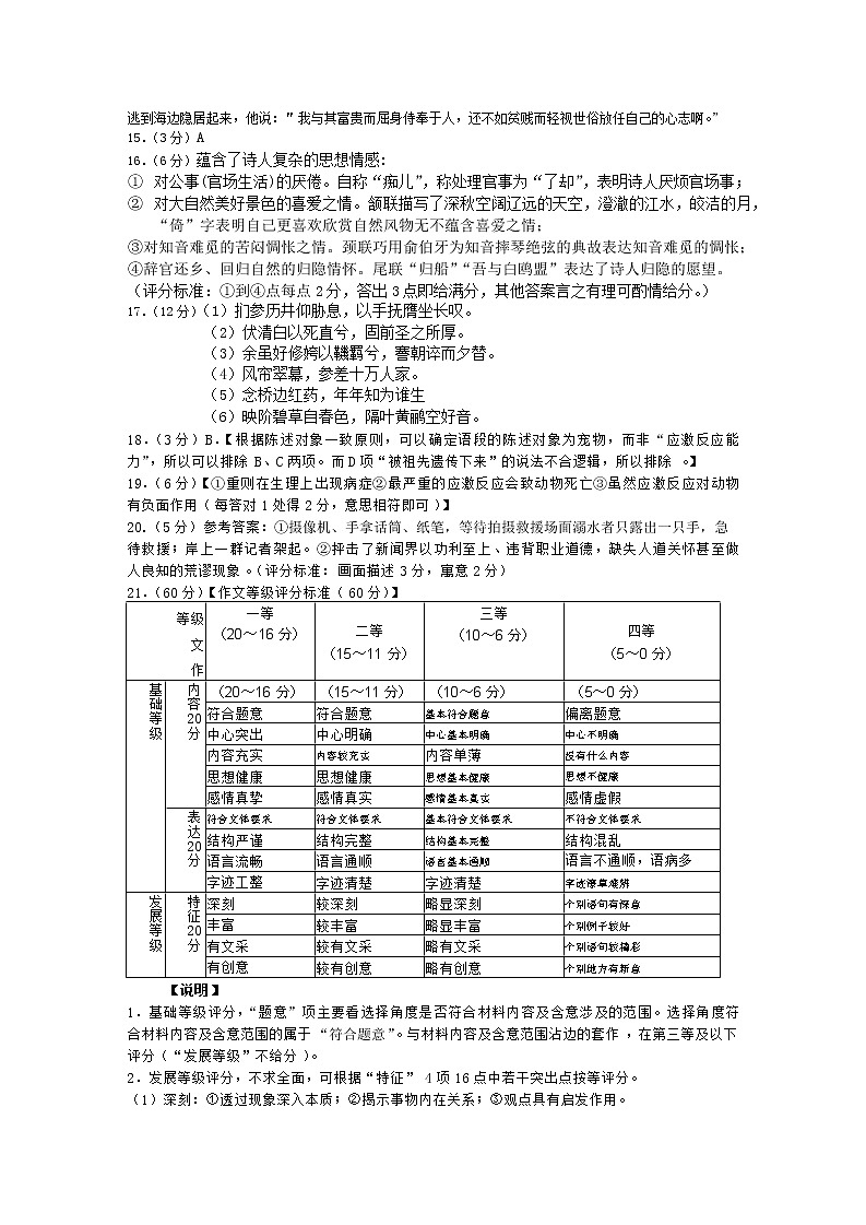 广东省江门市开平市忠源纪念中学2022-2023学年高二下学期期中考试语文答案第3页