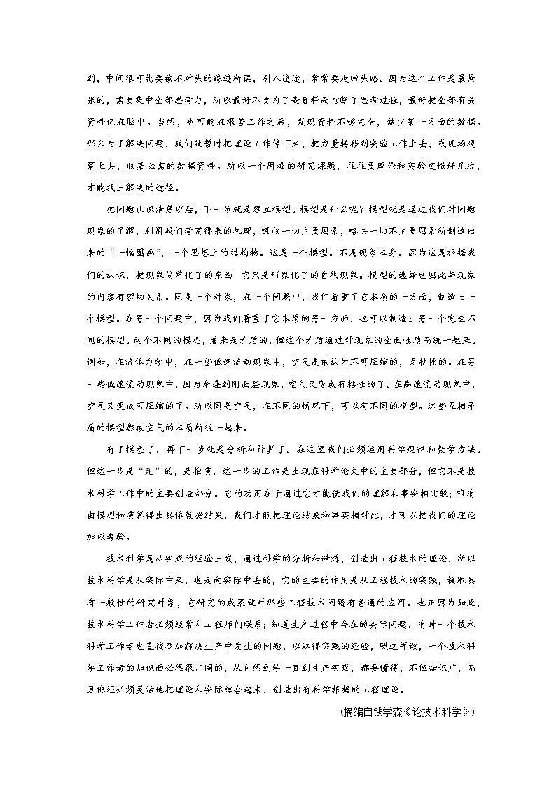 安徽省A10联盟2023届高三语文下学期4月期中考试试卷（Word版附解析）02