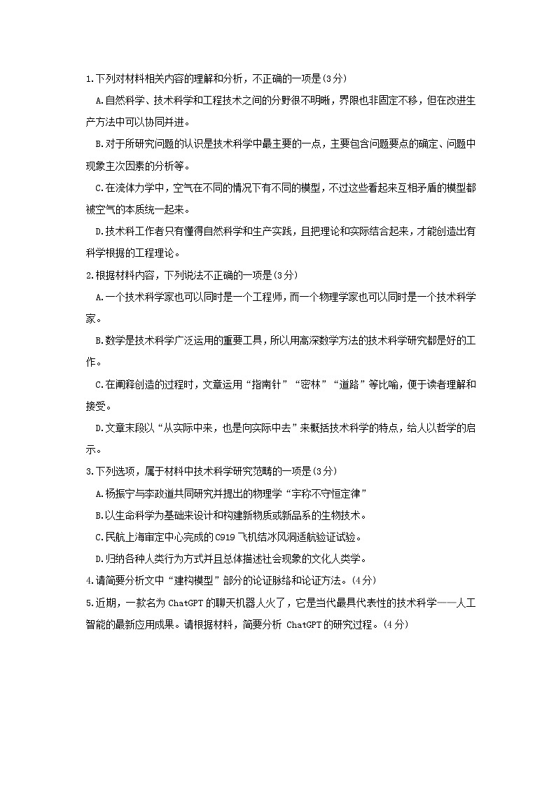 安徽省A10联盟2023届高三语文下学期4月期中考试试卷（Word版附解析）03