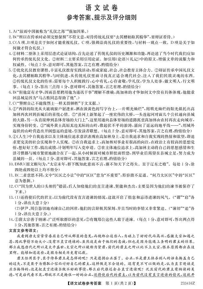 2023届黑龙江省齐齐哈尔市高三二模语文答案第1页