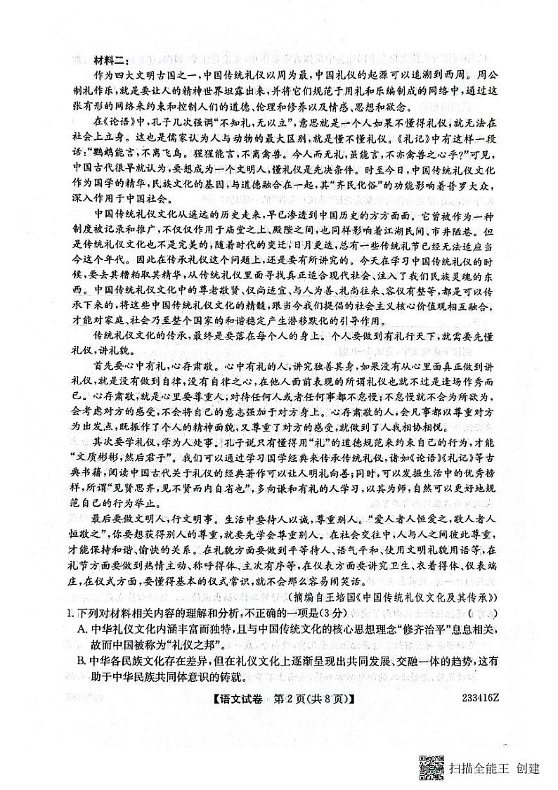 2023届黑龙江省齐齐哈尔市高三二模语文试题第2页