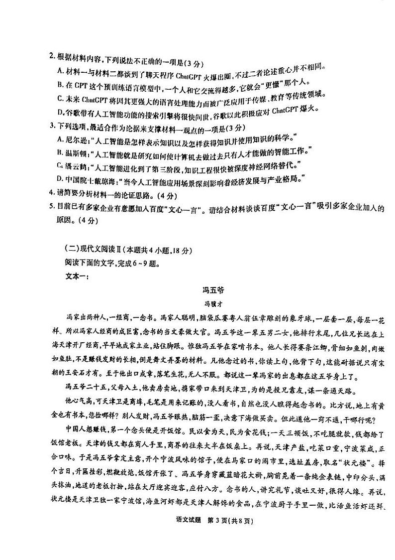语文试题第3页