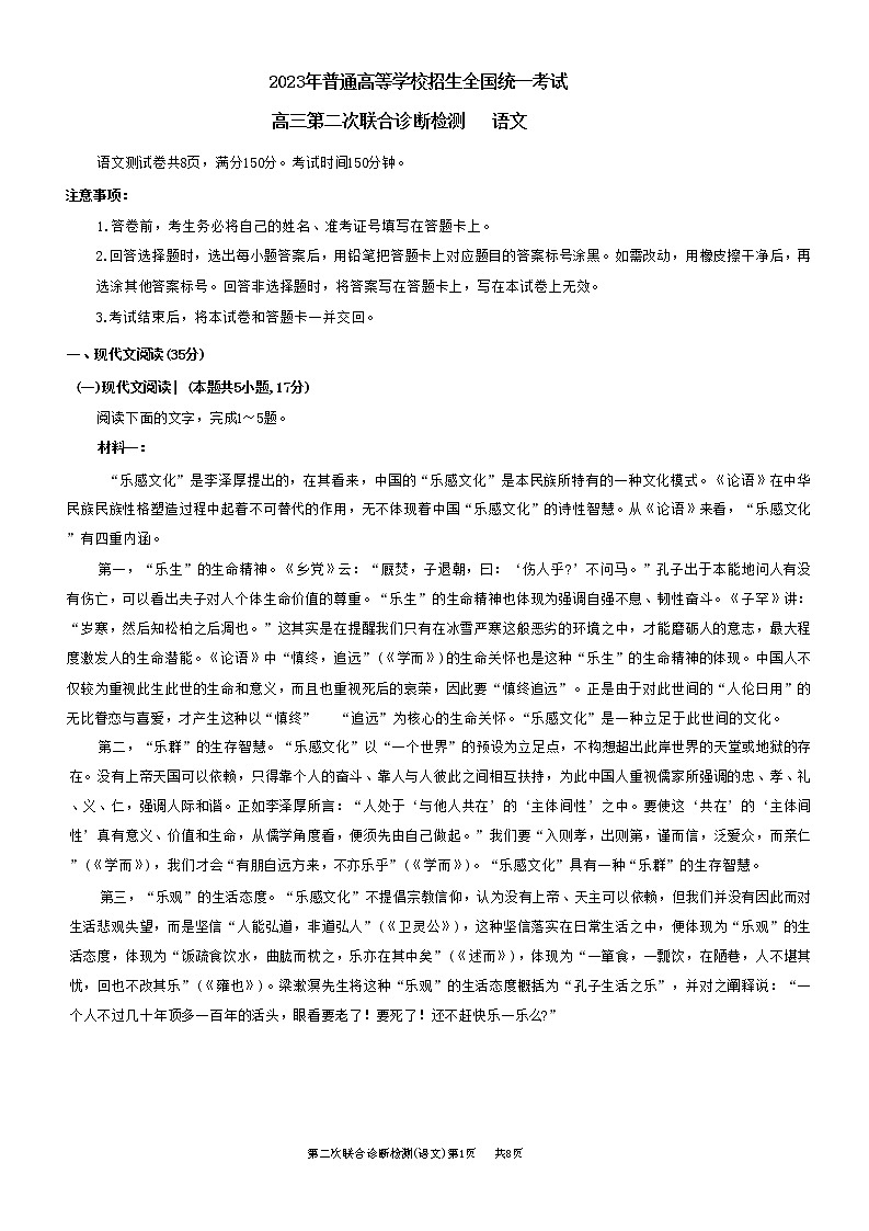 2023重庆二诊（康德卷）2023年普通高等学校招生全国统一考试高三第二次联合诊断检测语文01