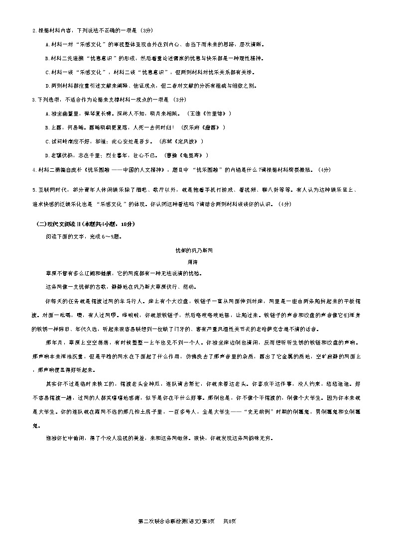 2023重庆二诊（康德卷）2023年普通高等学校招生全国统一考试高三第二次联合诊断检测语文03