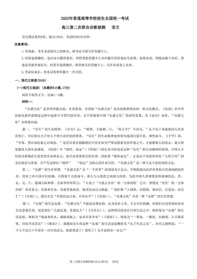 2023重庆二诊（康德卷）2023年普通高等学校招生全国统一考试高三第二次联合诊断检测语文01