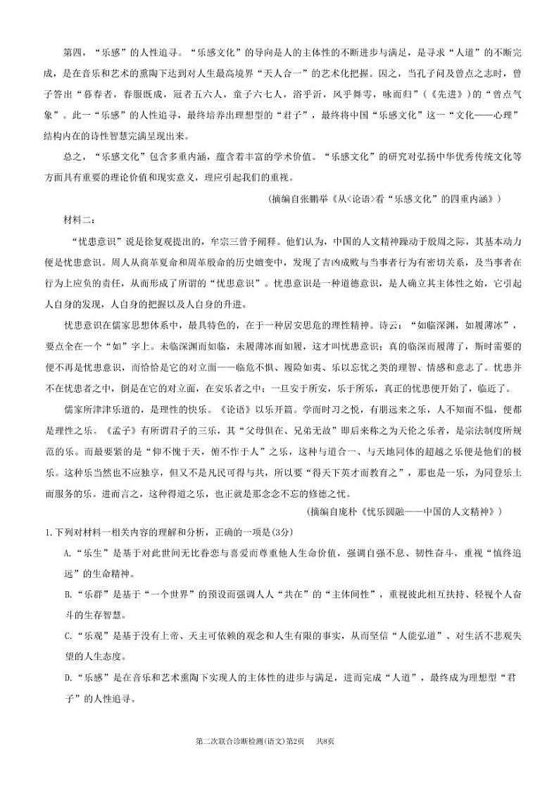 2023重庆二诊（康德卷）2023年普通高等学校招生全国统一考试高三第二次联合诊断检测语文02