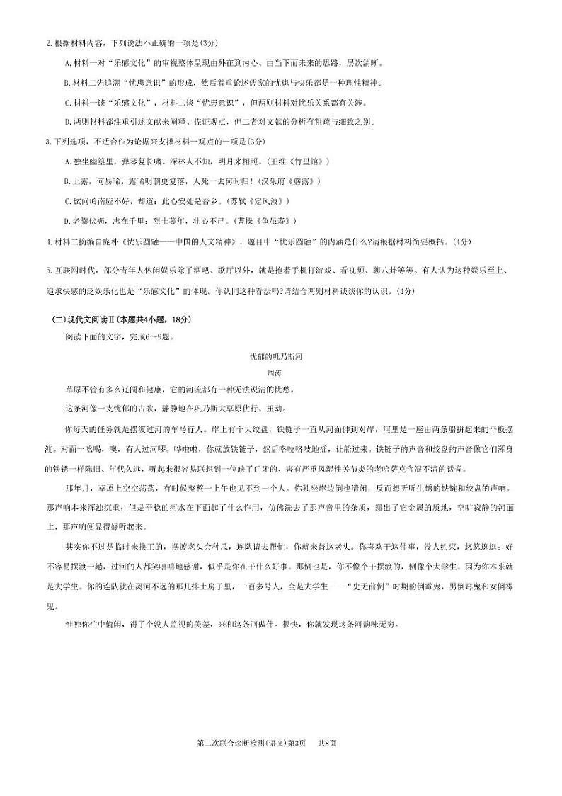 2023重庆二诊（康德卷）2023年普通高等学校招生全国统一考试高三第二次联合诊断检测语文03