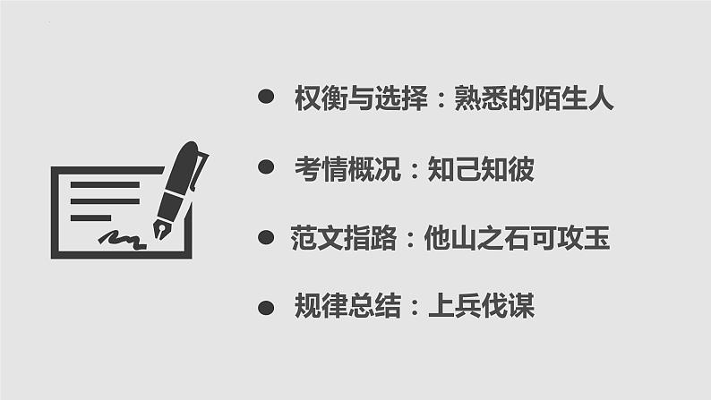 2023届高三作文专项突破：权衡与选择，戴着镣铐舞出你的风采课件PPT第4页