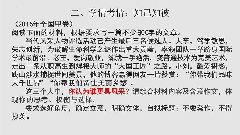 2023届高三作文专项突破：权衡与选择，戴着镣铐舞出你的风采课件PPT第6页