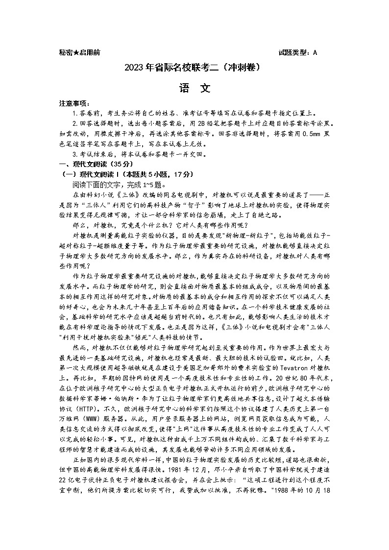 2023届山西省省际名校联考二（冲刺卷）语文试题(含答案)01