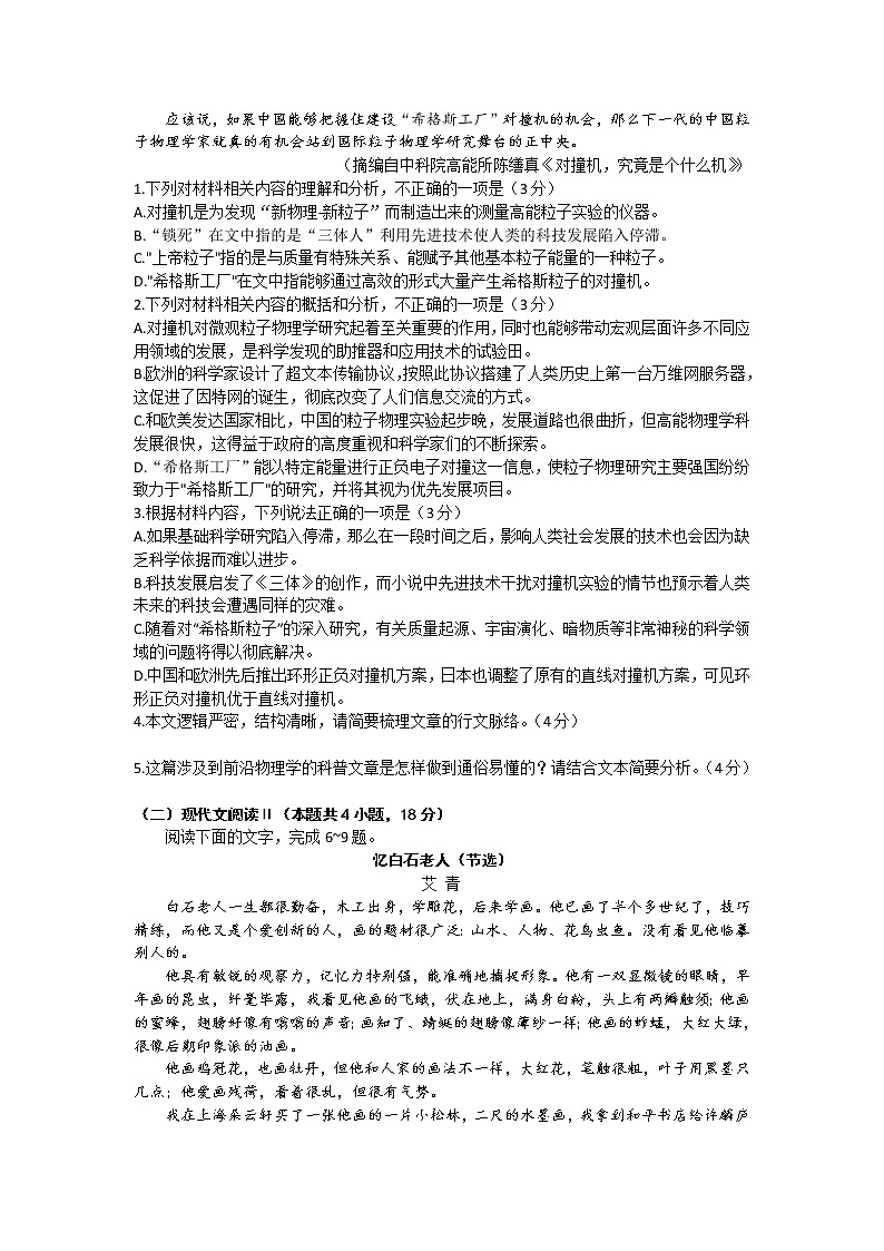 2023届山西省省际名校联考二（冲刺卷）语文试题(含答案)03