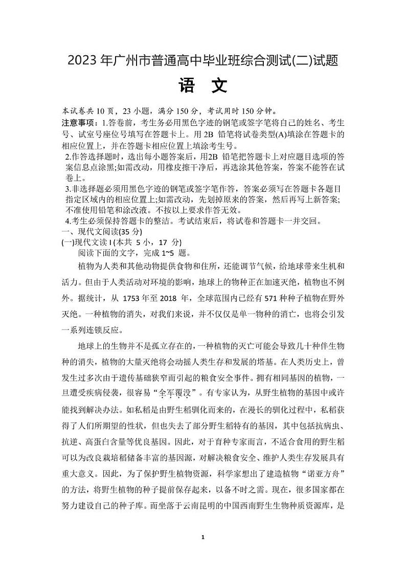 2023年广州市普通高中毕业班综合测试（二）第1页