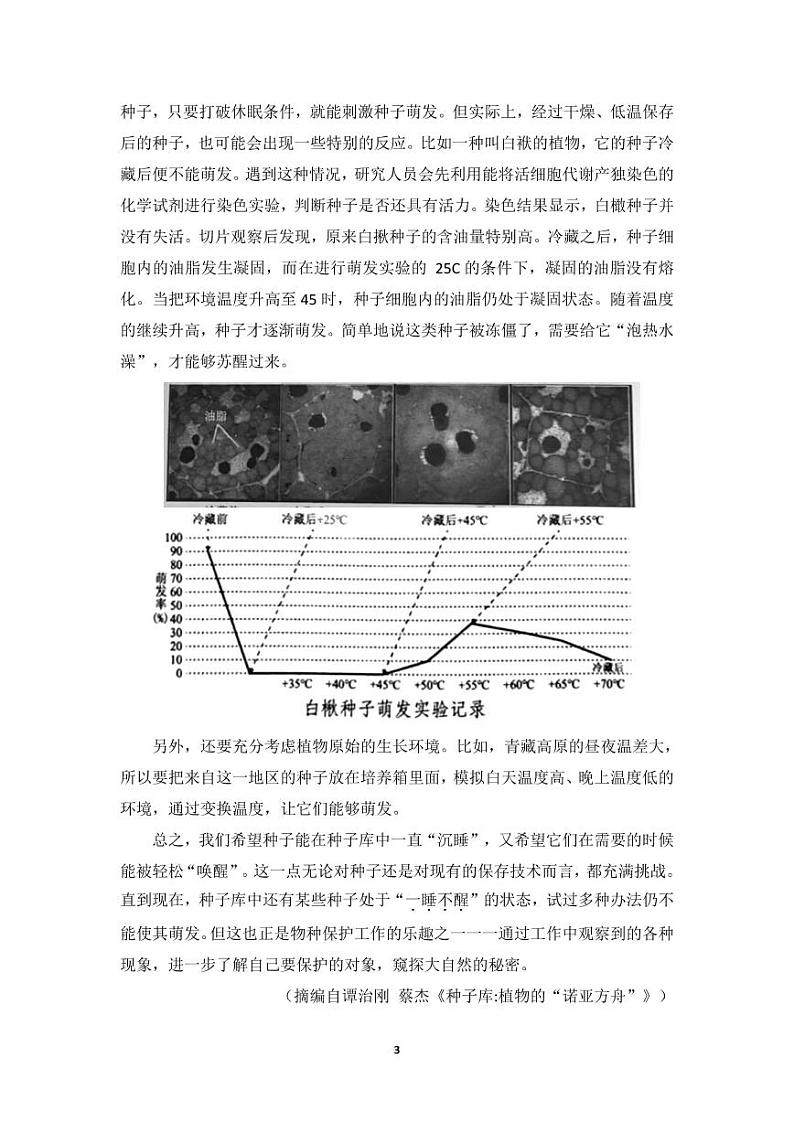 2023年广州市普通高中毕业班综合测试（二）第3页