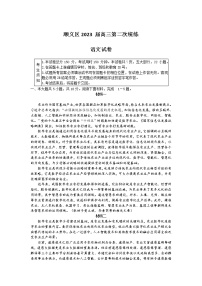 北京市顺义区2022-2023学年高三语文下学期二模试题（Word版附答案）