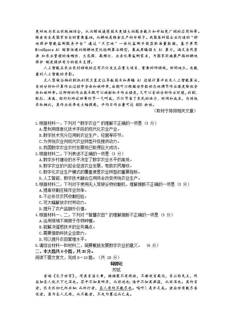 北京市顺义区2022-2023学年高三语文下学期二模试题（Word版附答案）02