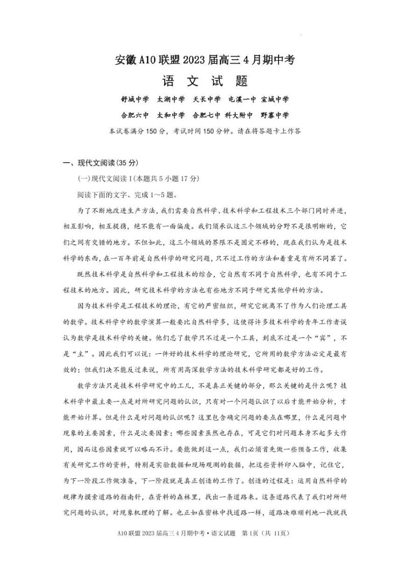 2023届安徽省合肥一中A10联盟高三下学期期中考试（二模）语文 PDF版01