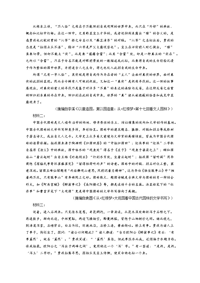 2022-2023学年福建省福州市一中2022-2023学年高三一模语文试卷（含答案解析）02