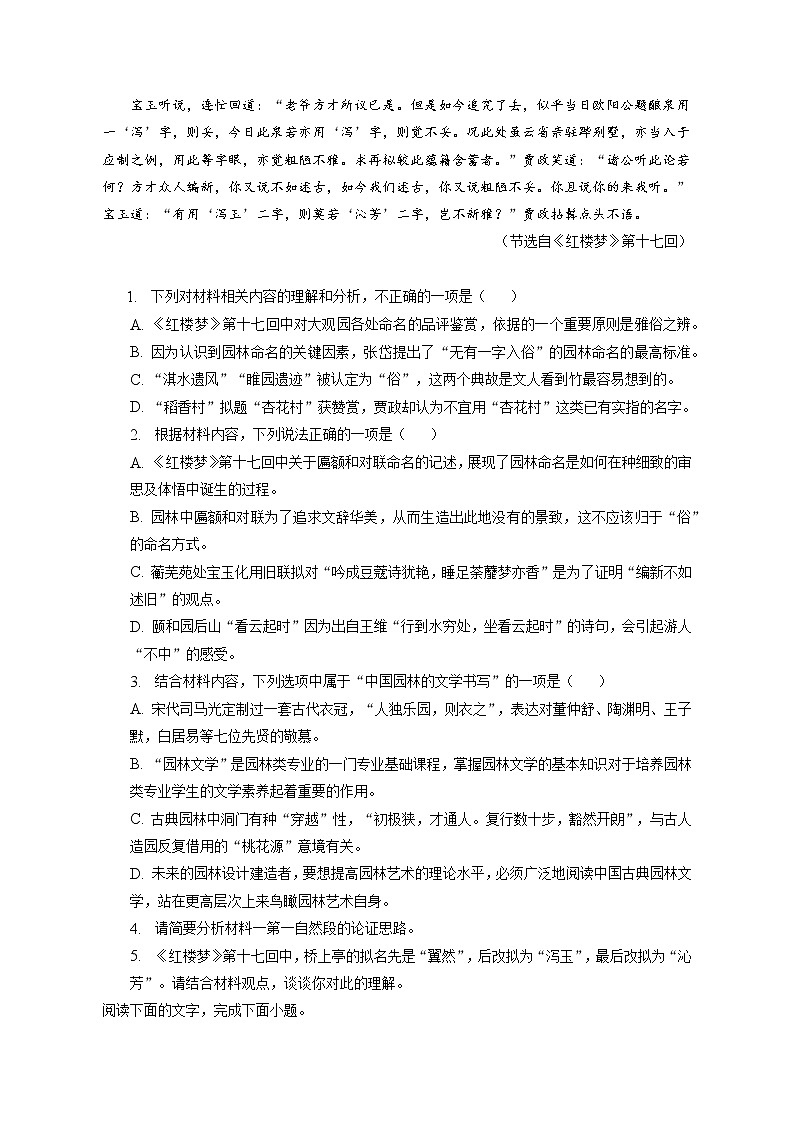 2022-2023学年福建省福州市一中2022-2023学年高三一模语文试卷（含答案解析）03