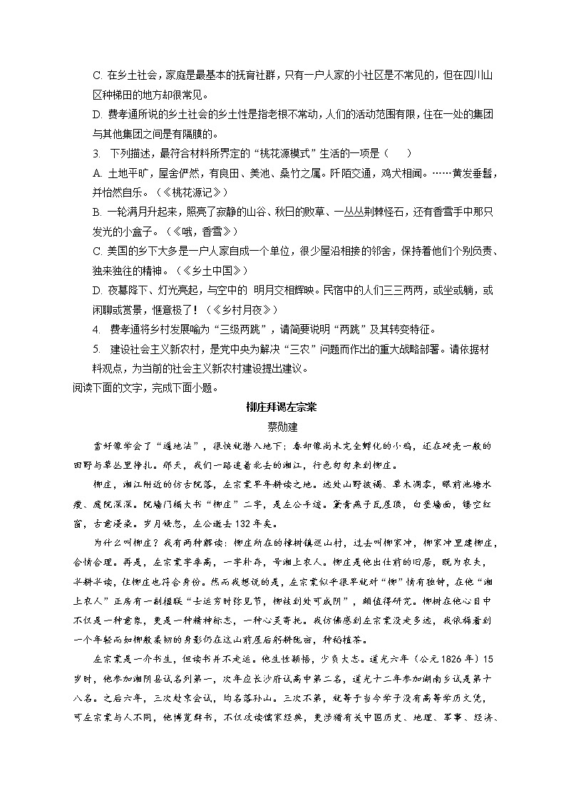 2022-2023学年福建省三明市一中高三一模语文试卷（含答案解析）03