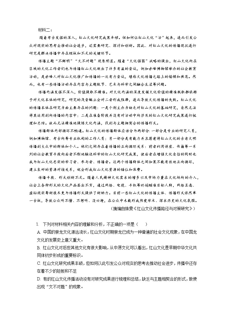 2022-2023学年福建省漳州市高三毕业班第二次质量检测语文试卷（含答案解析）第2页