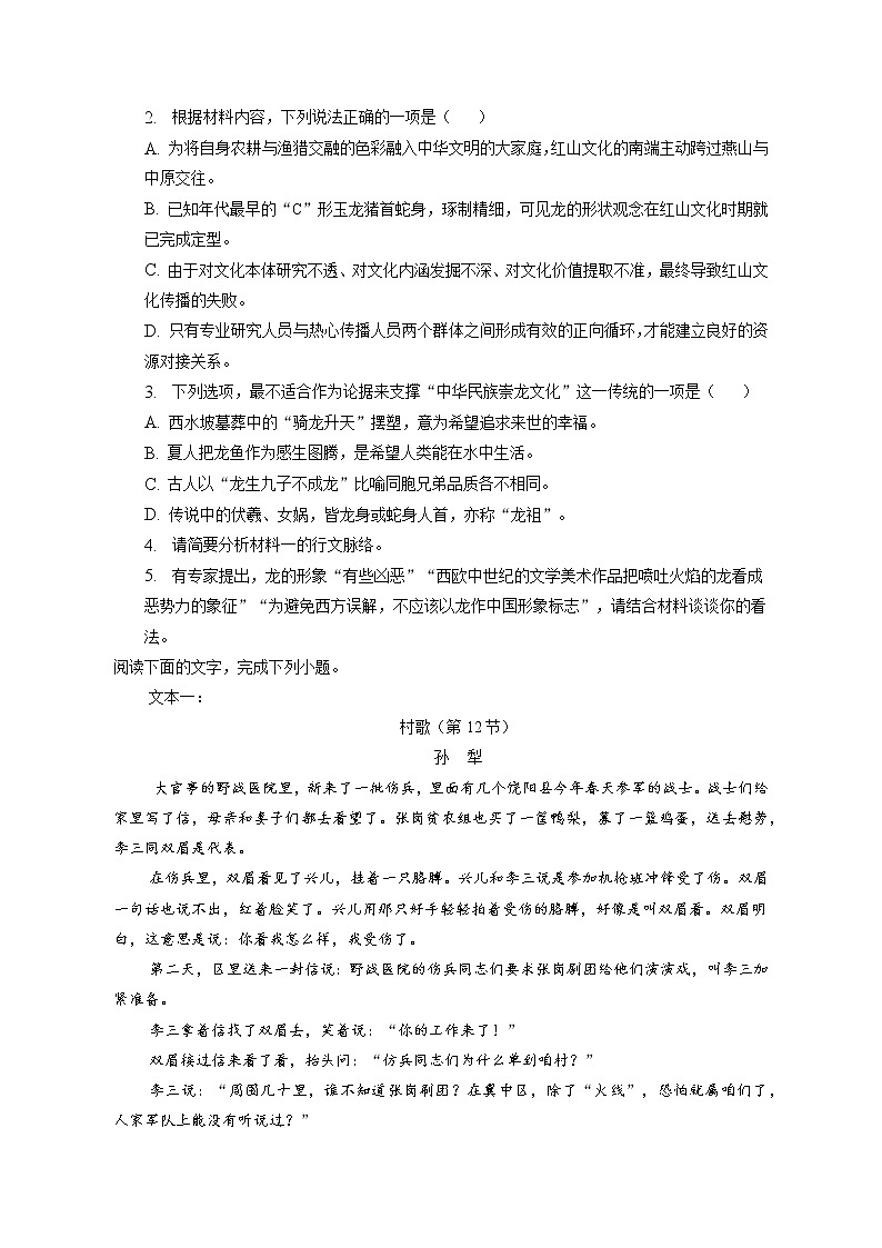 2022-2023学年福建省漳州市高三毕业班第二次质量检测语文试卷（含答案解析）第3页