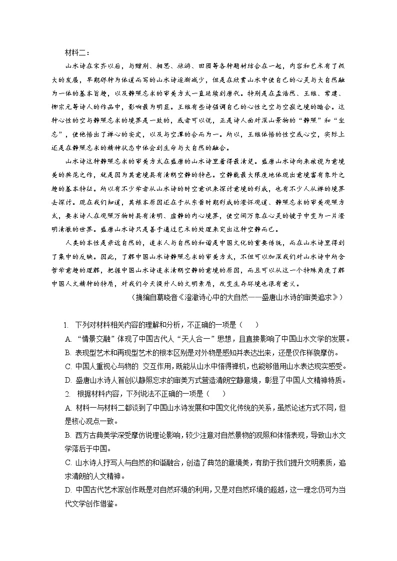 2022-2023学年广东省广州市天河区高三二模语文试卷（含答案解析）02
