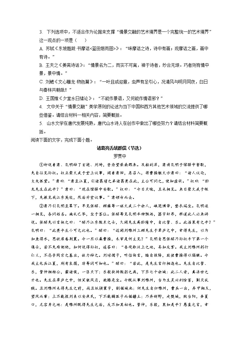 2022-2023学年广东省广州市天河区高三二模语文试卷（含答案解析）03