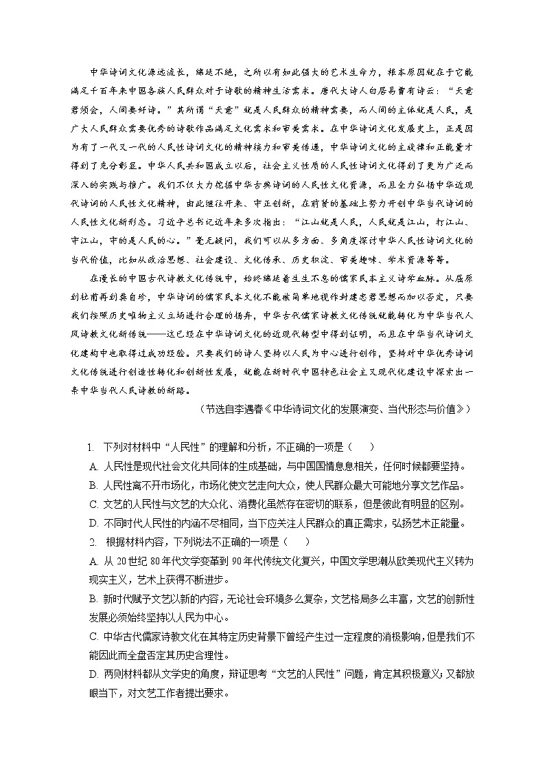 2022-2023学年山东省烟台市高三一模语文试卷（含答案解析）02