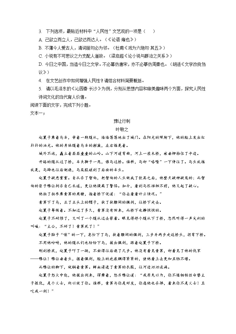 2022-2023学年山东省烟台市高三一模语文试卷（含答案解析）03