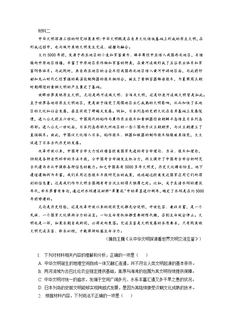 2022-2023学年广东省汕头市潮南区高三下学期开学检测语文试卷（含答案解析）02
