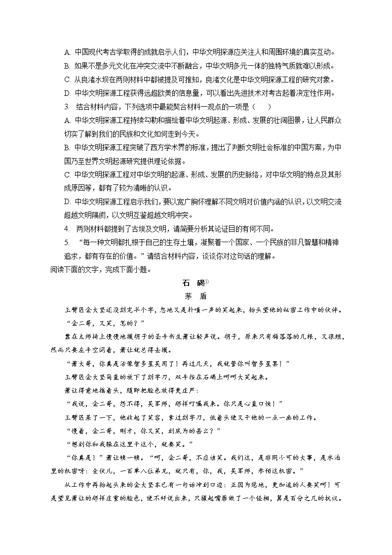 2022-2023学年广东省汕头市潮南区高三下学期开学检测语文试卷（含答案解析）03