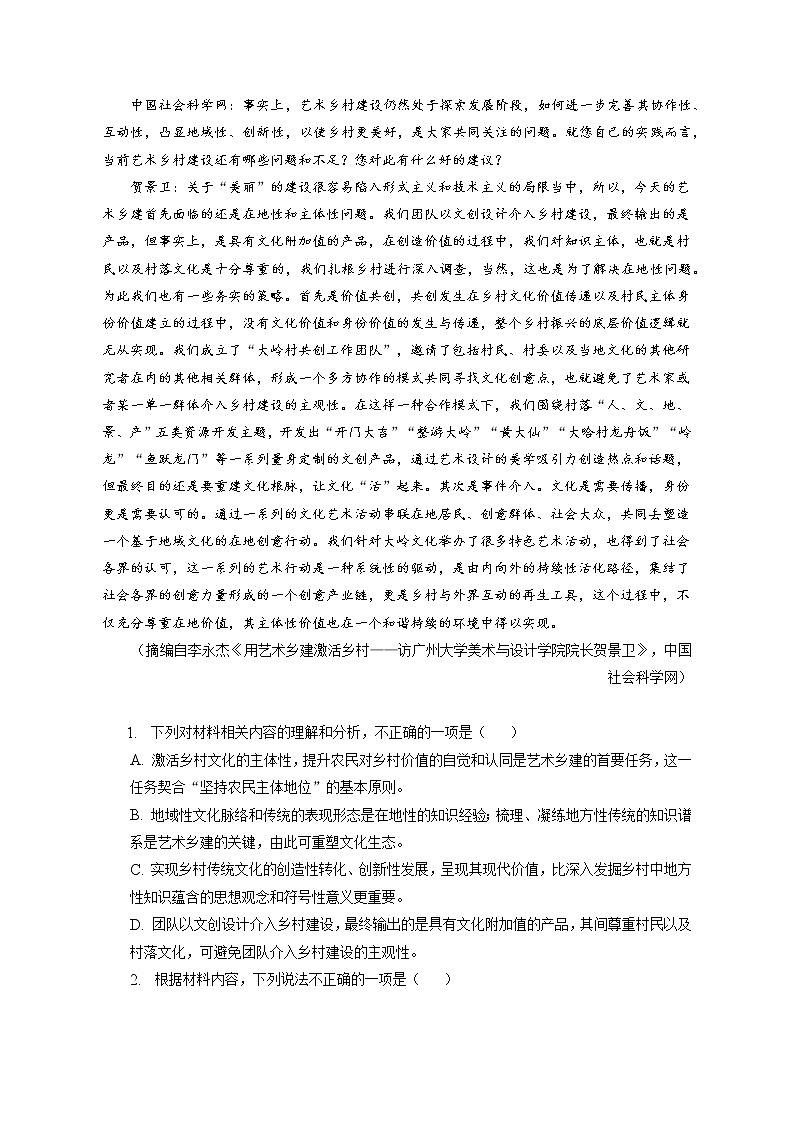2022-2023学年山东省普通高等学校招生全国统一考试仿真模拟（一）语文试卷（含答案解析）第2页