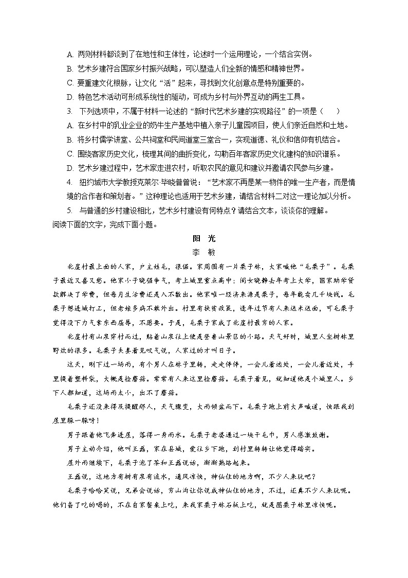 2022-2023学年山东省普通高等学校招生全国统一考试仿真模拟（一）语文试卷（含答案解析）第3页