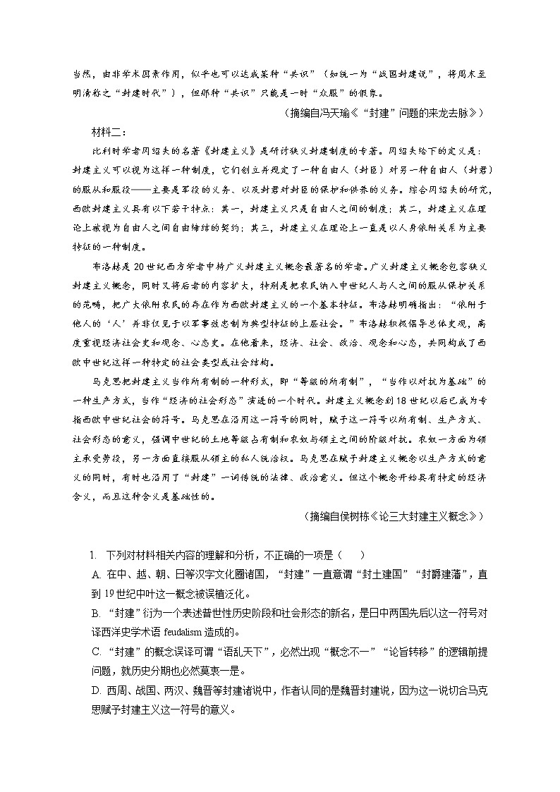 2022-2023学年重庆市普通高中学业水平选择性考试高考模拟调研卷（一）语文试卷（含答案解析）第2页