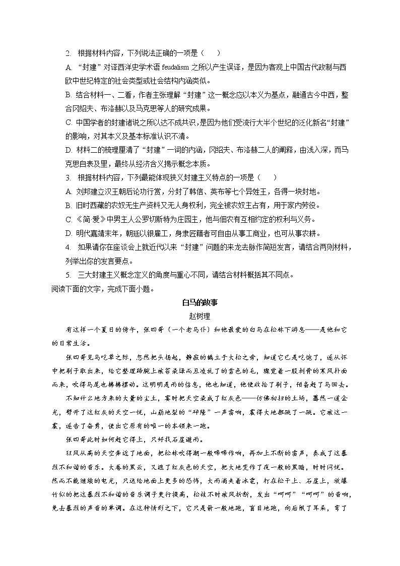 2022-2023学年重庆市普通高中学业水平选择性考试高考模拟调研卷（一）语文试卷（含答案解析）第3页
