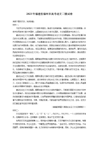 2023年福建省福州市高考语文二模试卷（含答案解析）