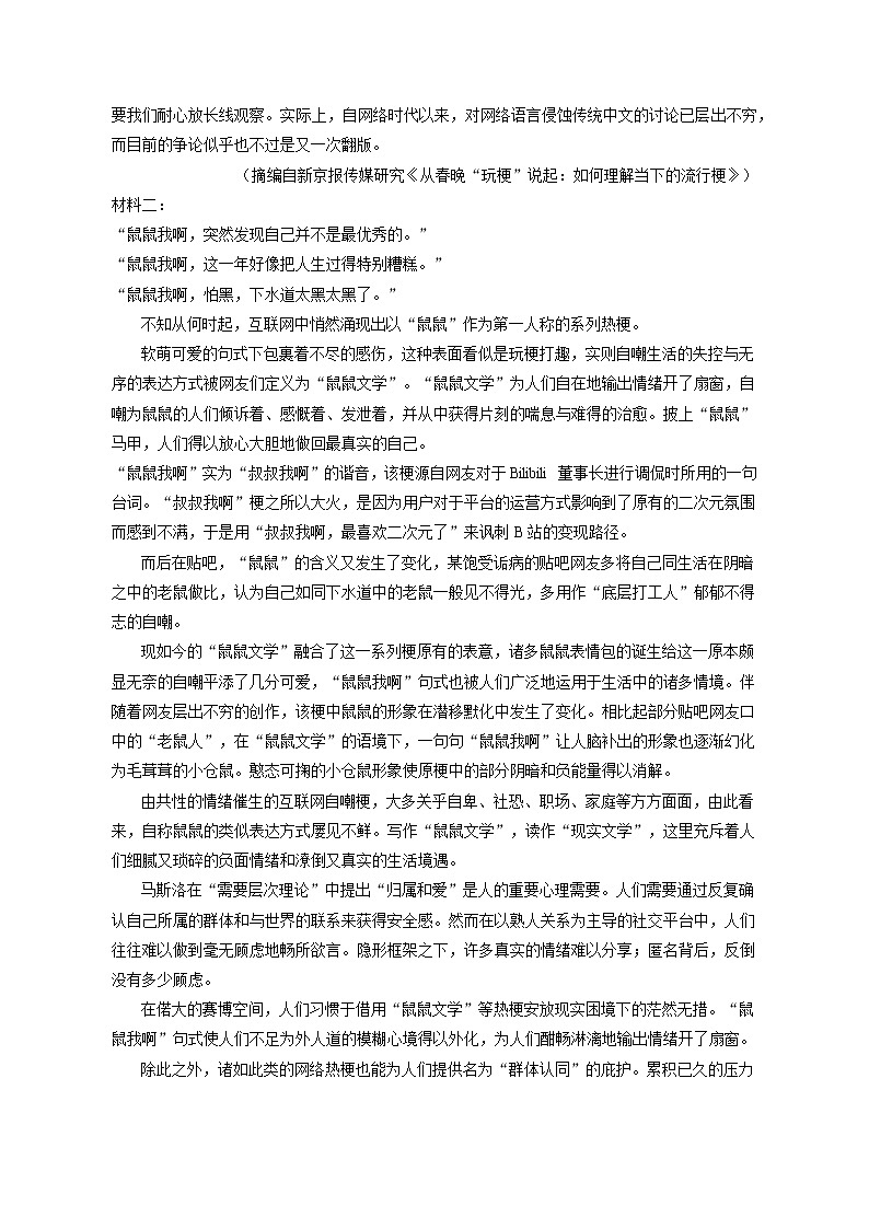 2023年福建省部分学校高考语文调研试卷（三）（含答案解析）02