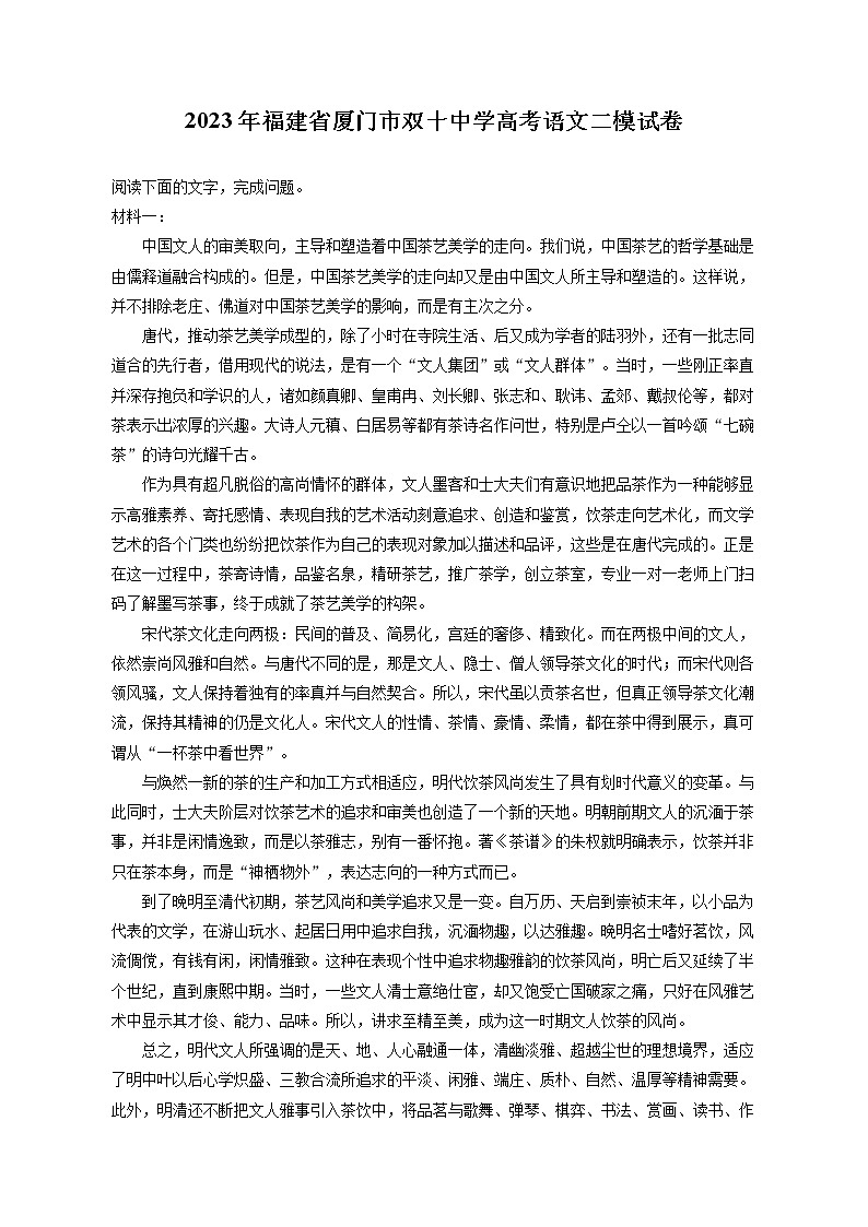 2023年福建省厦门市双十中学高考语文二模试卷（含答案解析）01