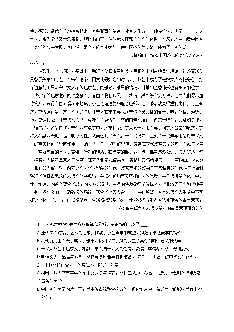 2023年福建省厦门市双十中学高考语文二模试卷（含答案解析）02