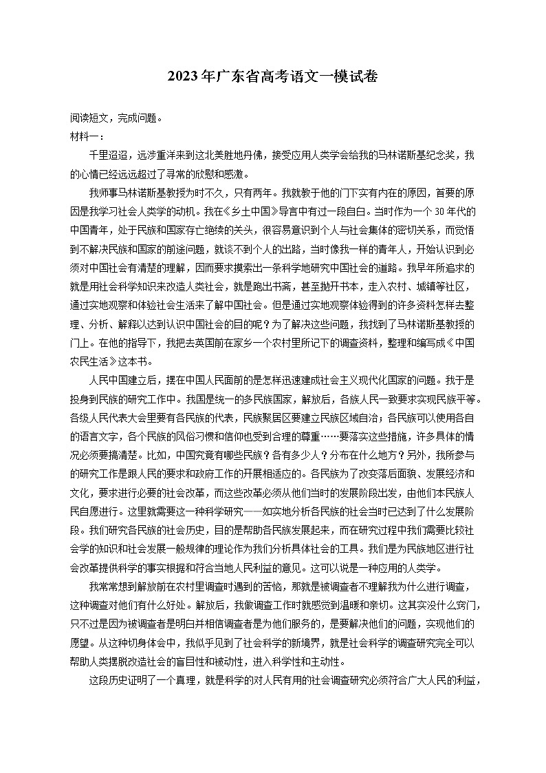 2023年广东省高考语文一模试卷（含答案解析）01